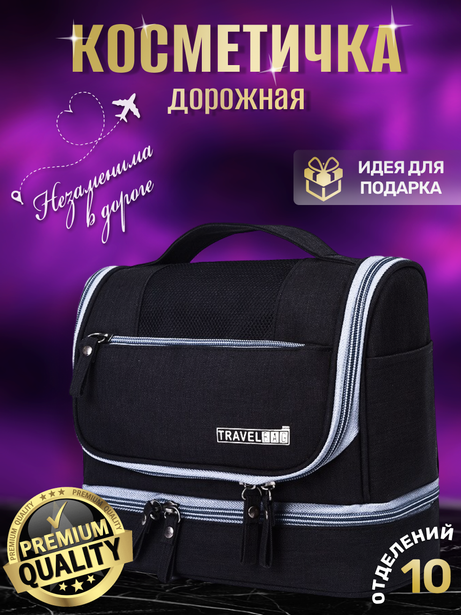 Органайзер унисекс NoBrand Synergy-Travel черный, 21х24х12 см