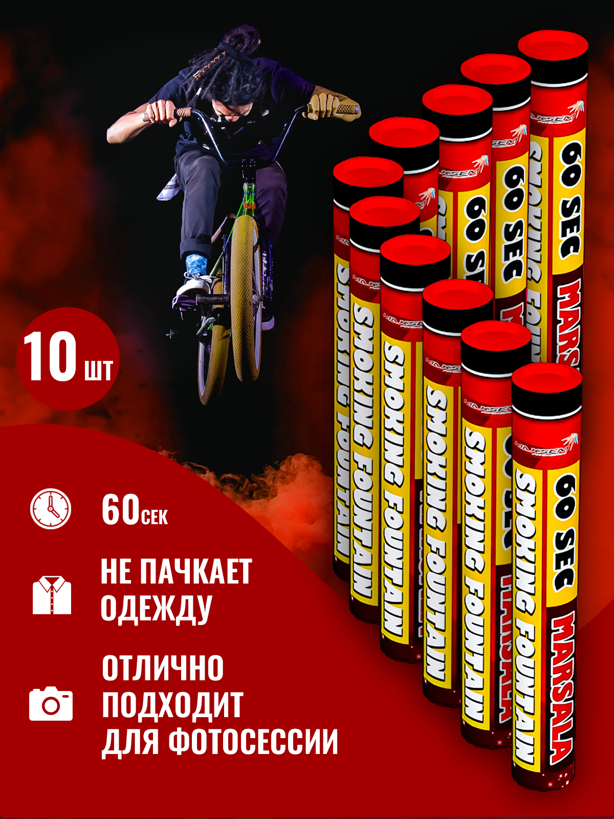 

Цветной дым Maxsem дым 0512-10винный 10 шт, дым