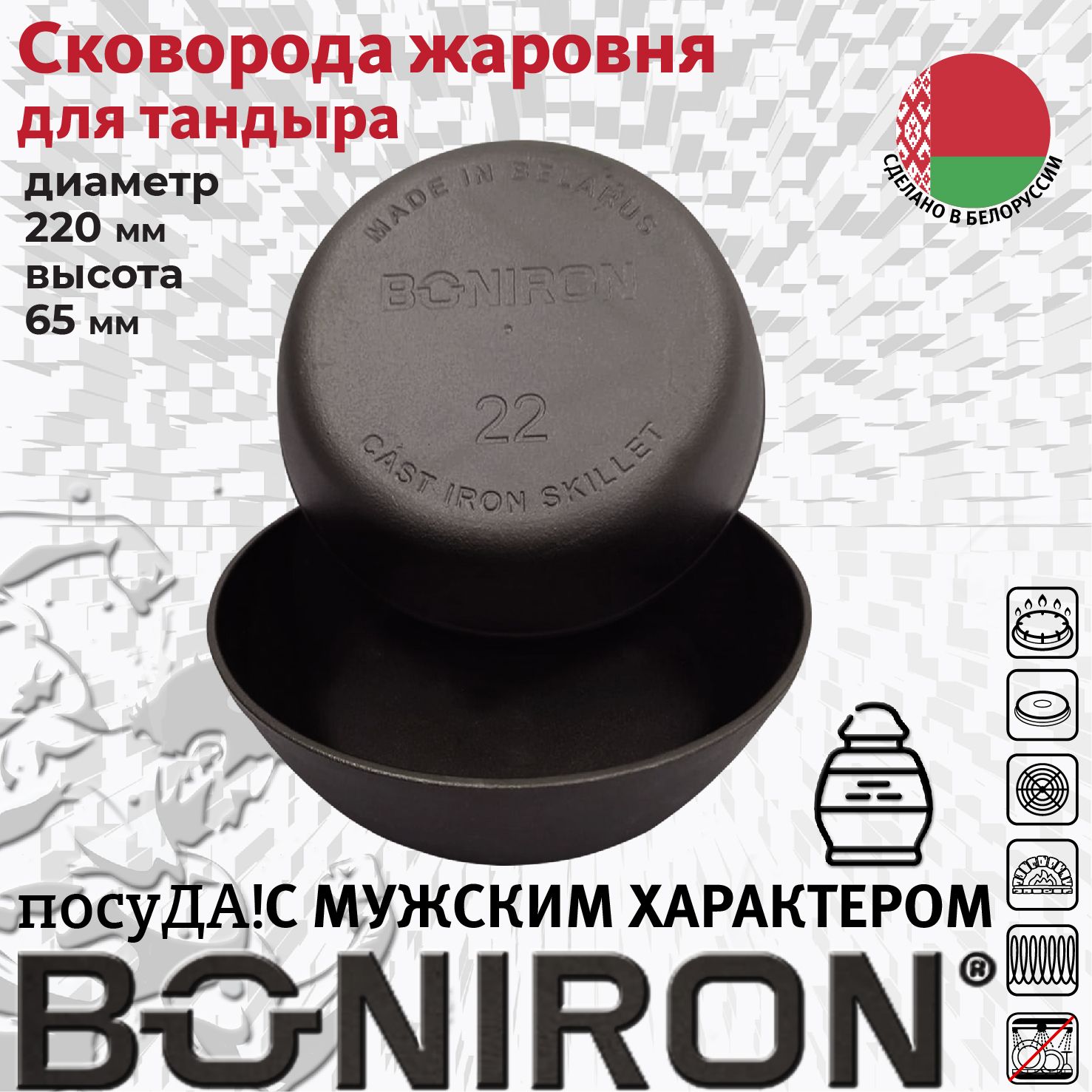 Cковорода чугунная BONIRON BЖ220/65 220х65 жаровня без ручек