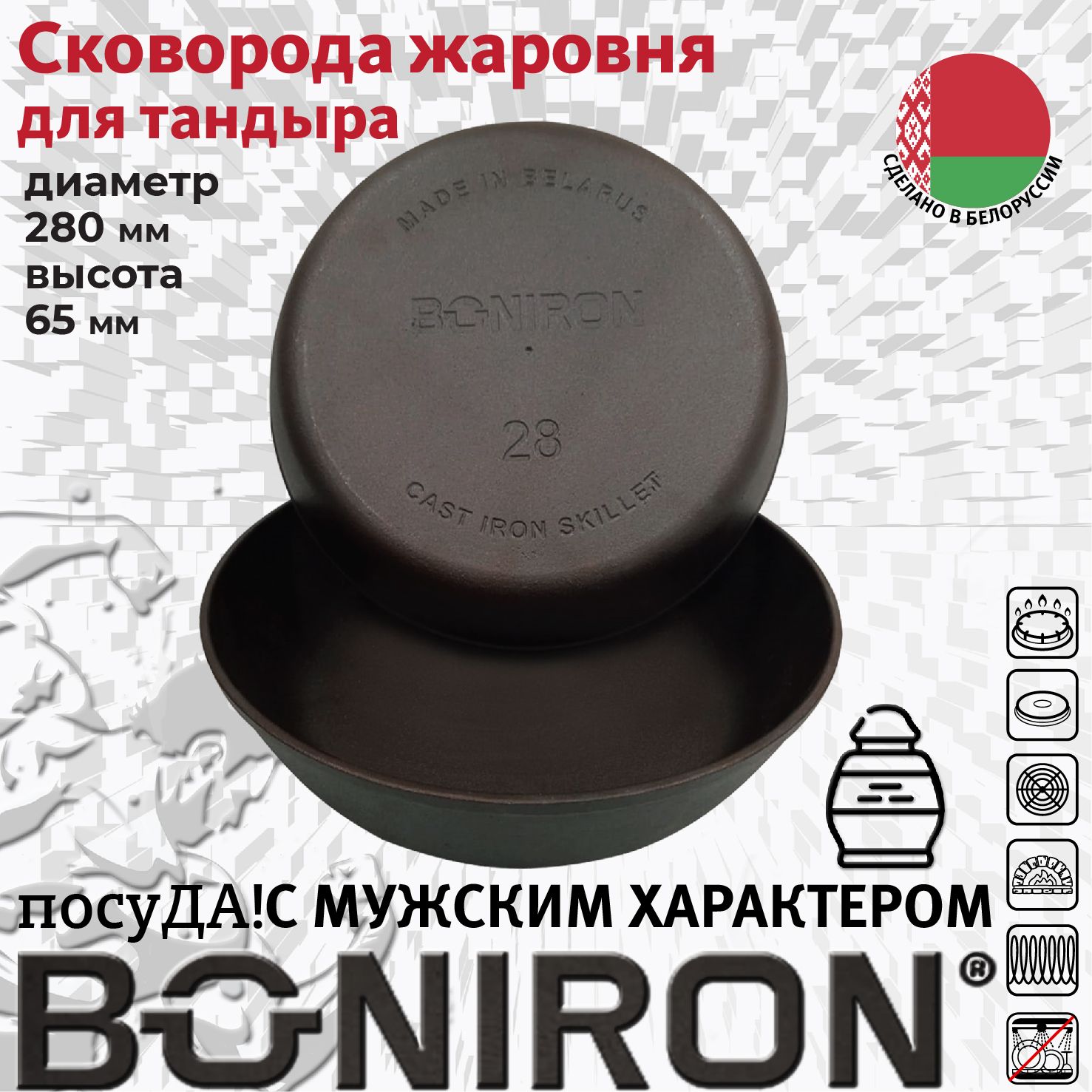 

Cковорода чугунная BONIRON BЖ280/65 280х65 жаровня без ручек, Черный, BЖ280/65