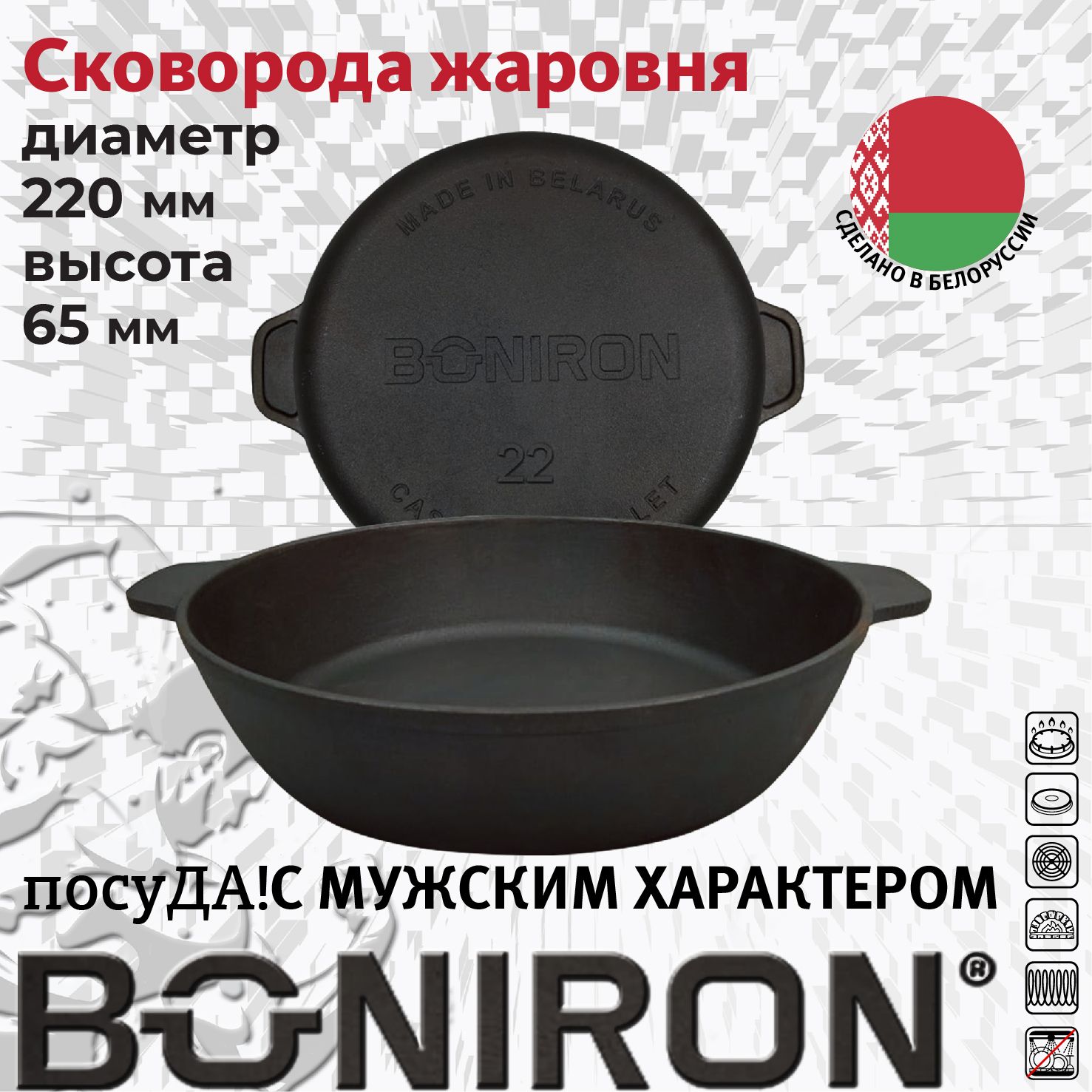 Cковорода чугунная BONIRON BС220/65-2 220х65 жаровня с ручками