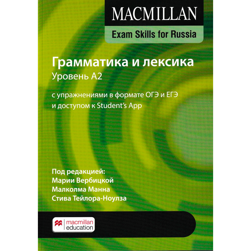 фото Учебник macmillan exam skills for russia грамматика и лексика. уровень a2