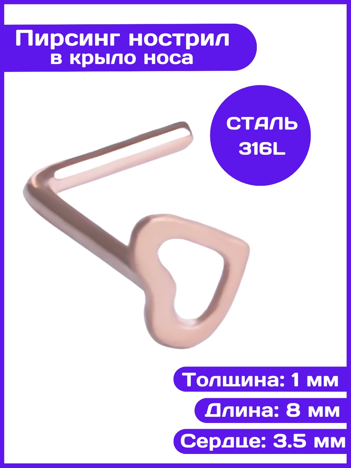 

Пирсинг из стали 4Love4You PR-NS-062, PR-NS-062