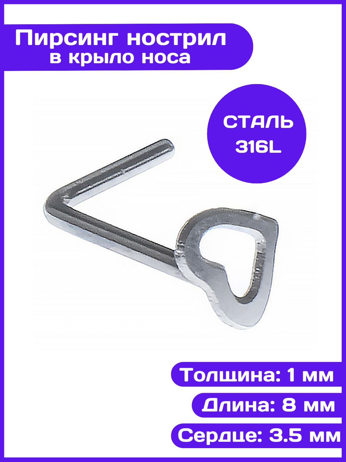 

Пирсинг из стали 4Love4You PR-NS-061, PR-NS-061