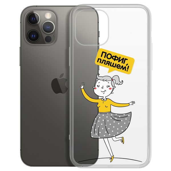 

Чехол-накладка Кейс Пофиг, пляшем! для iPhone 12/12 Pro, Прозрачный