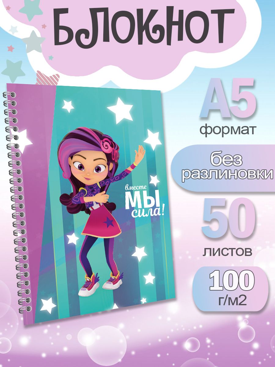 

Блокнот ArtCraft с плотными белыми листами А5 Сказочный Патруль. 50 листов, патруль