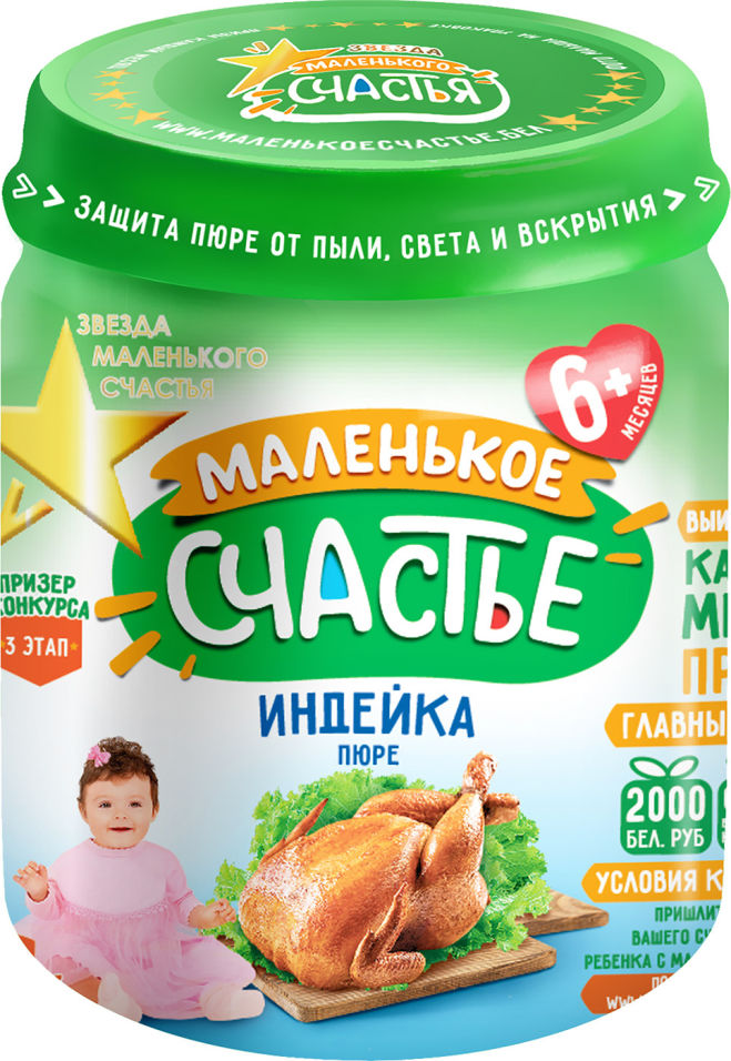 Пюре Маленькое счастье Индейка 80г, 1 шт.