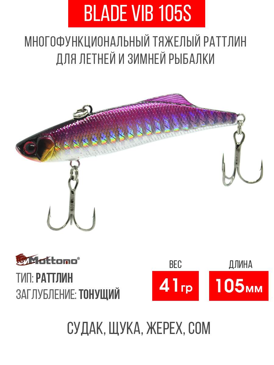 

Воблер Mottomo Blade VIB 105S 41g King Salmon, Разноцветный, Blade VIB