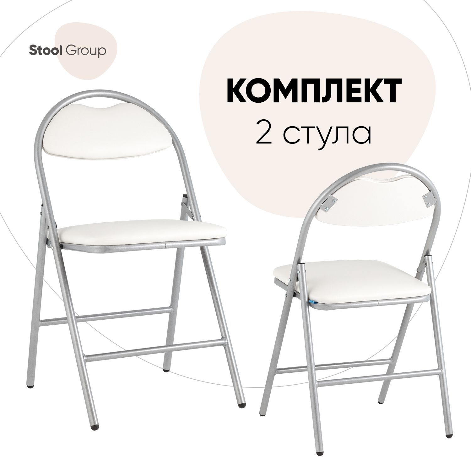 

Стул складной Hagen Stool Group экокожа белый каркас металлик, комплект 2 шт, Hagen