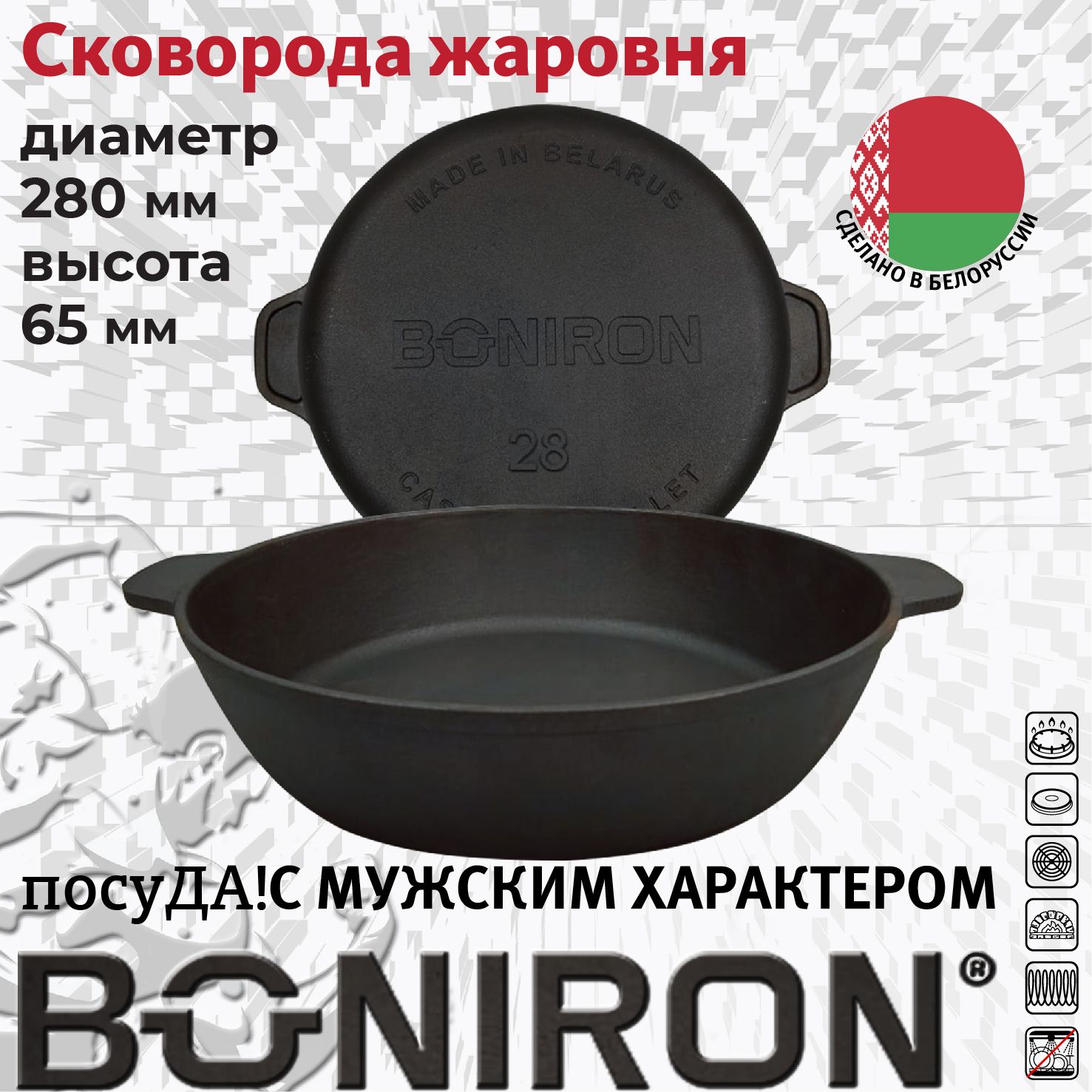 Cковорода чугунная BONIRON BС280/65-2 280х65 жаровня с ручками