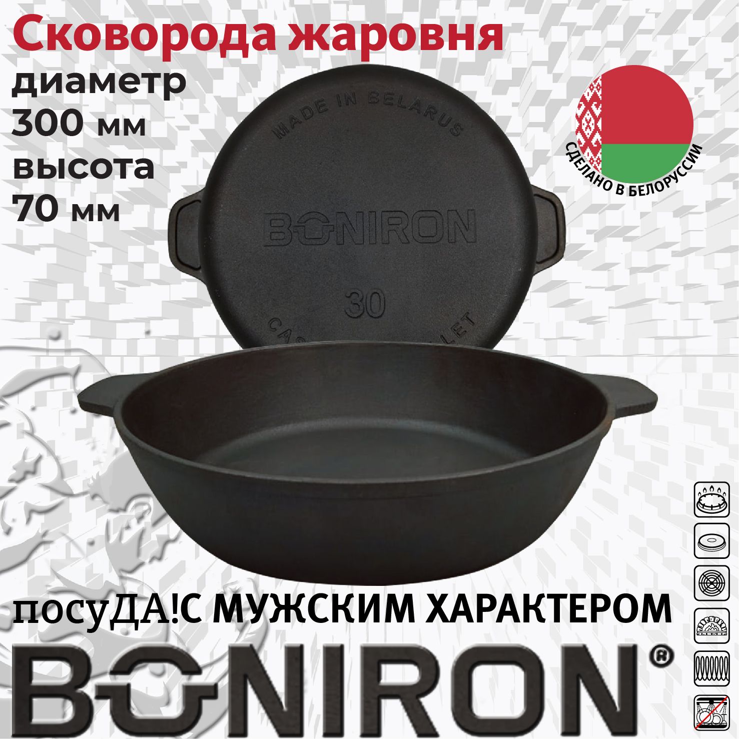 Cковорода чугунная BONIRON BС300/70-2 300х70 жаровня с ручками