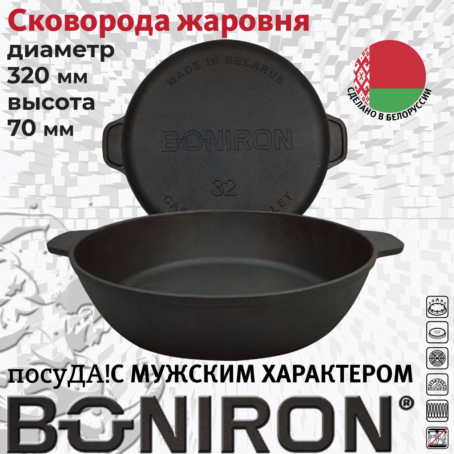 Cковорода чугунная BONIRON BС320/70-2 320х70 жаровня с ручками