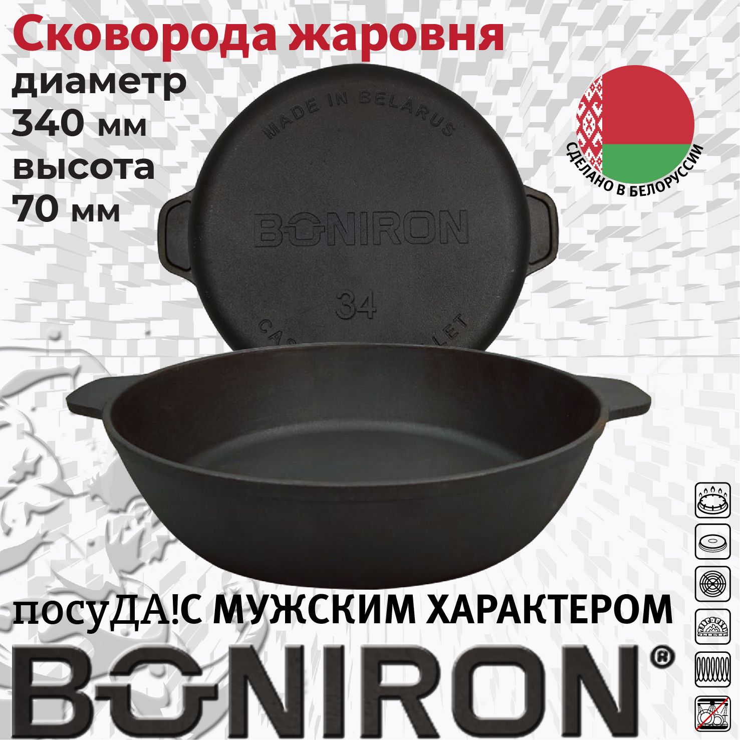 Cковорода чугунная BONIRON BС340/70-2 340х70 жаровня с ручками