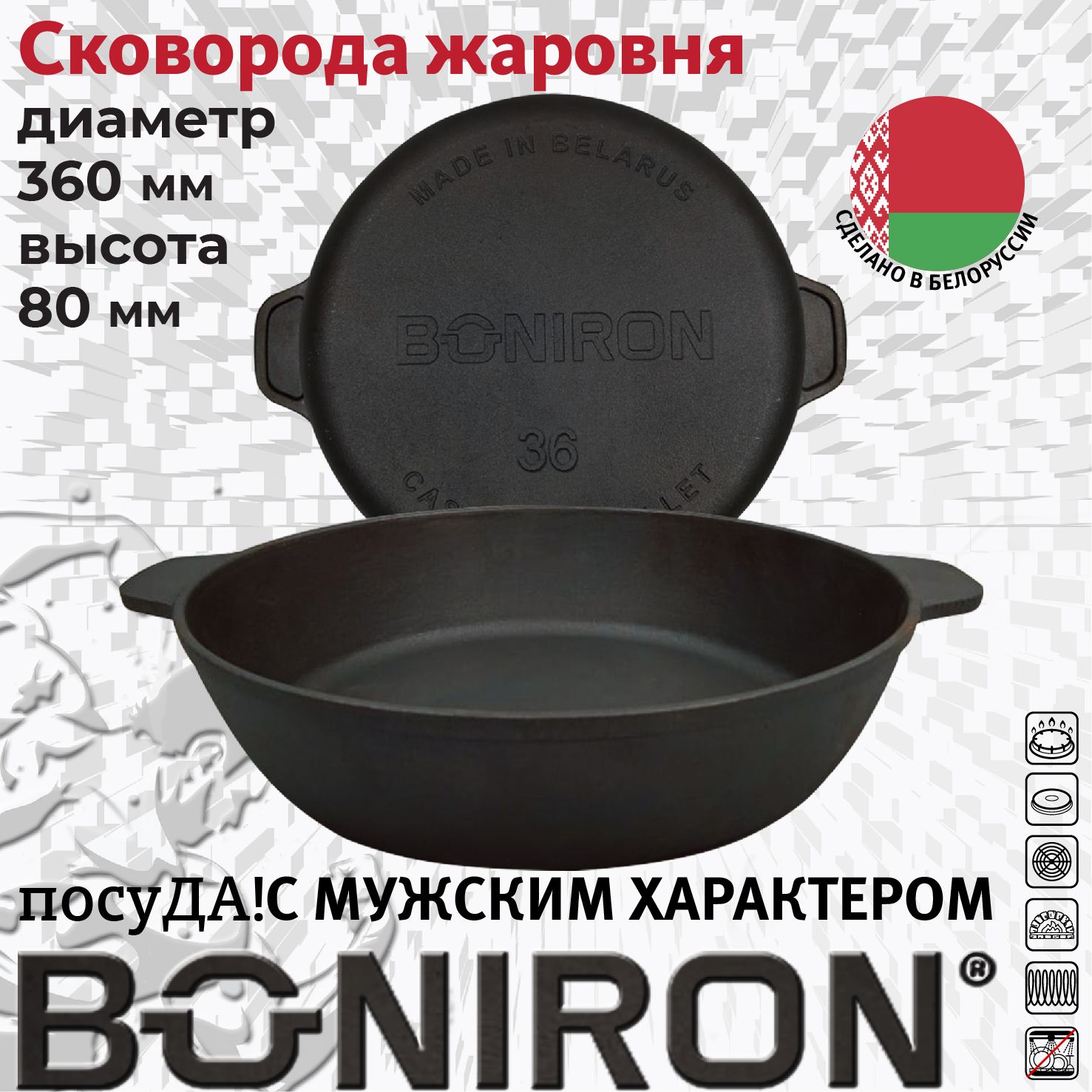 Cковорода чугунная BONIRON BС360/80-2 360х80 жаровня с ручками