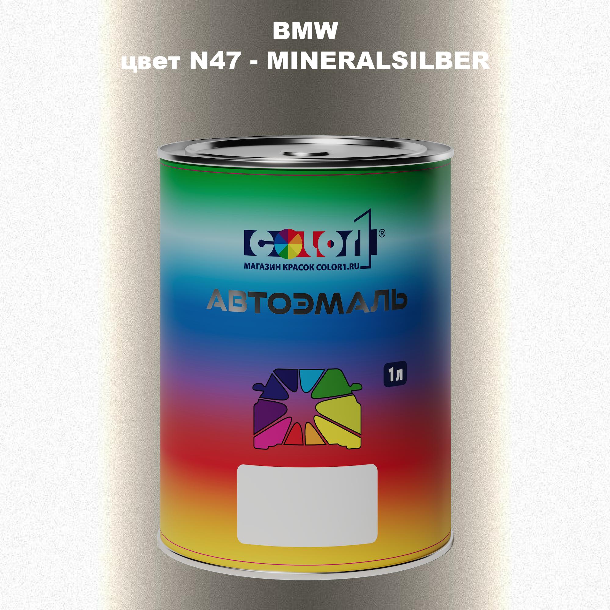 

Автомобильная краска COLOR1 для BMW, цвет N47 - MINERALSILBER, Прозрачный