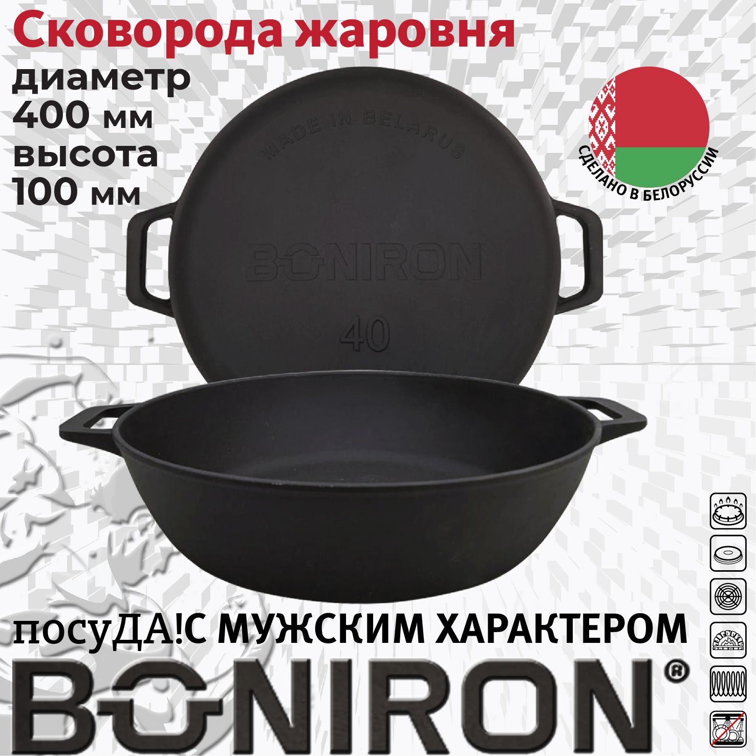 Cковорода чугунная BONIRON BС400/100-2 400х100 жаровня с ручками