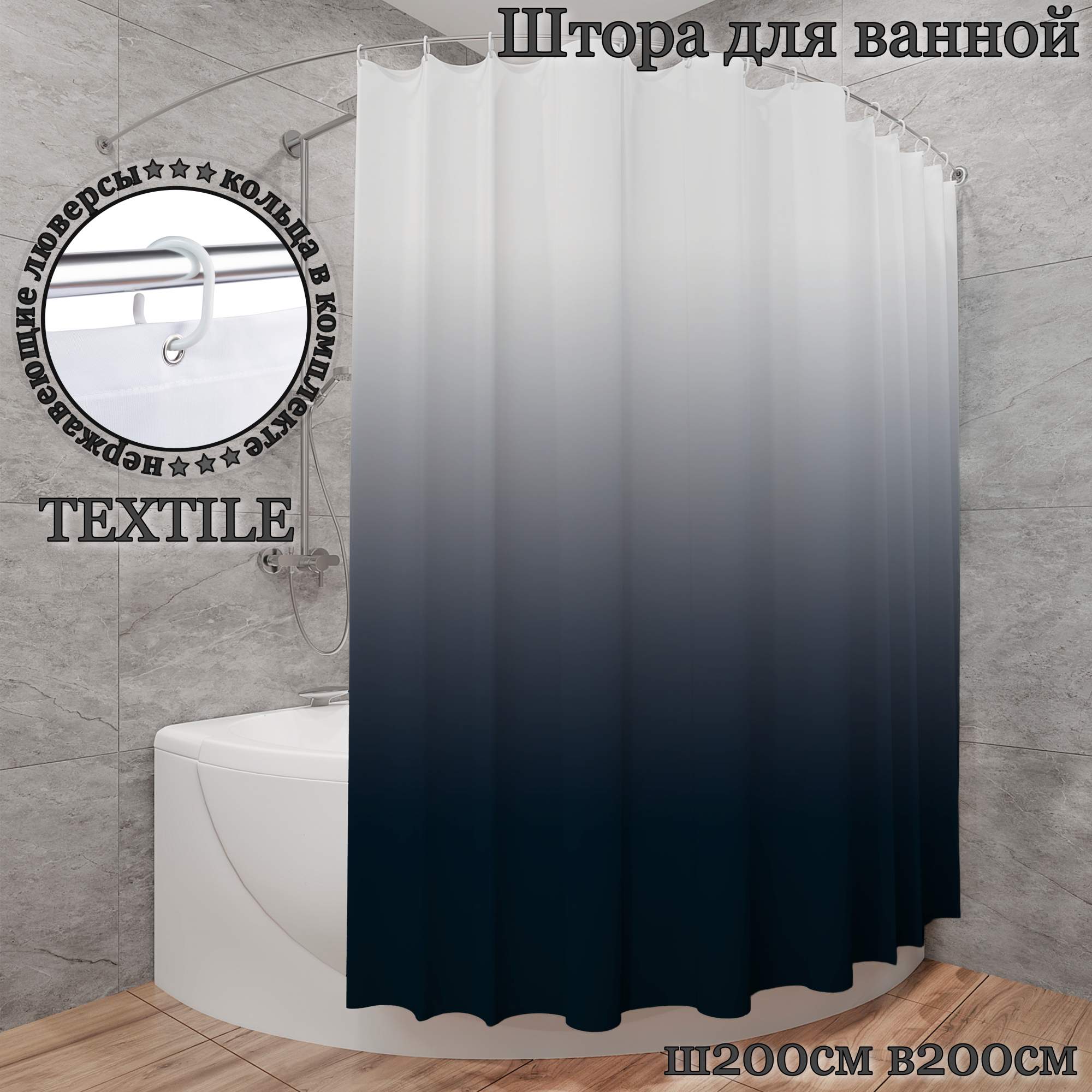 

Штора для ванной тканевая INTERIORHOME синий градиент Ш200хВ200см с кольцами, Белый;синий, ZVT
