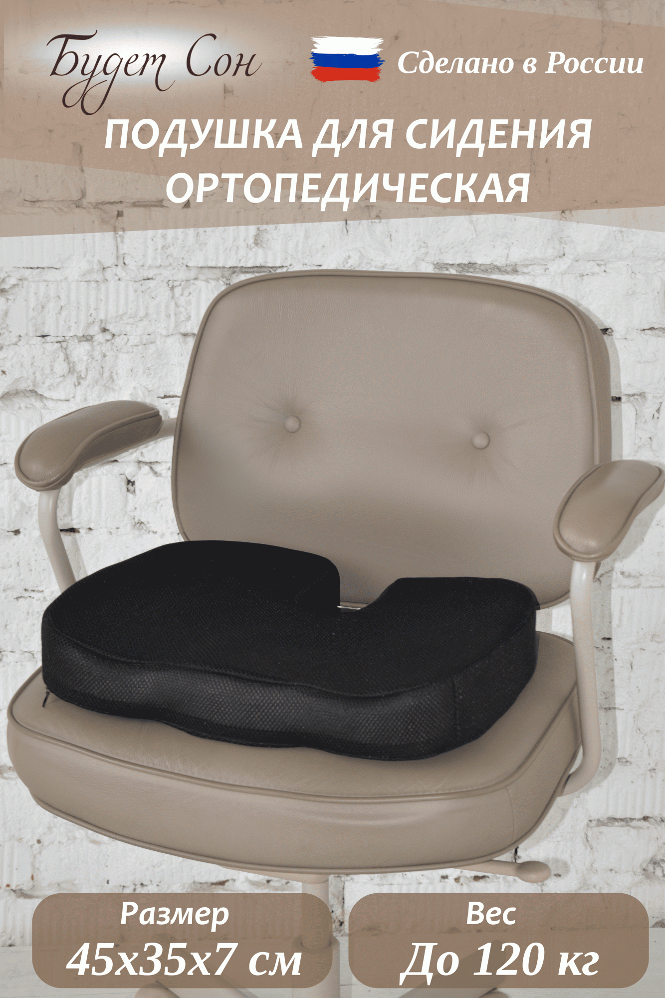 

Подушка ортопедическая Будет Сон для стула 45х35х7см, Черный