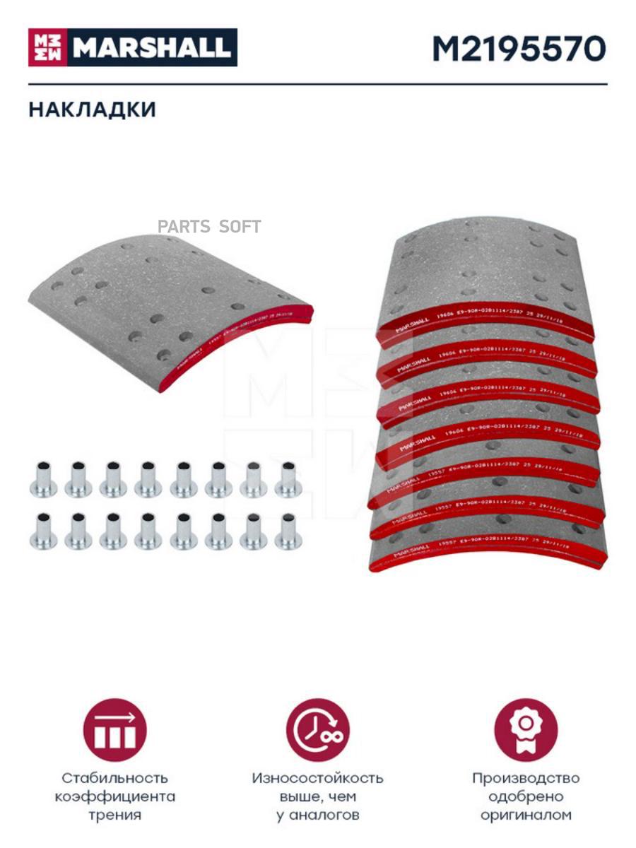 

Накладки торм. компл. HCV M2195570