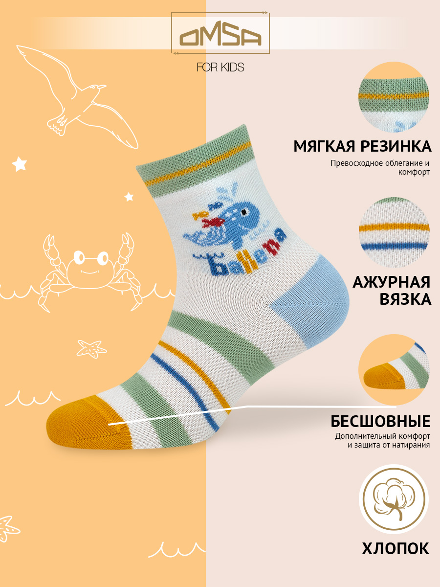 Носки детские Omsa Calzino 21P72, Blu Сhiaro, 28-30