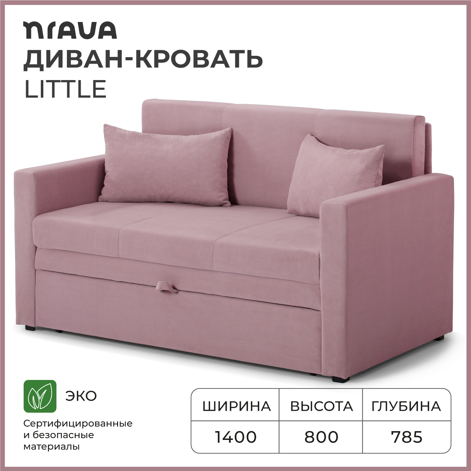 

Диван-кровать NRAVA Little 1400x785x800 VIVALDI 28, пыльно-брусничный, Little