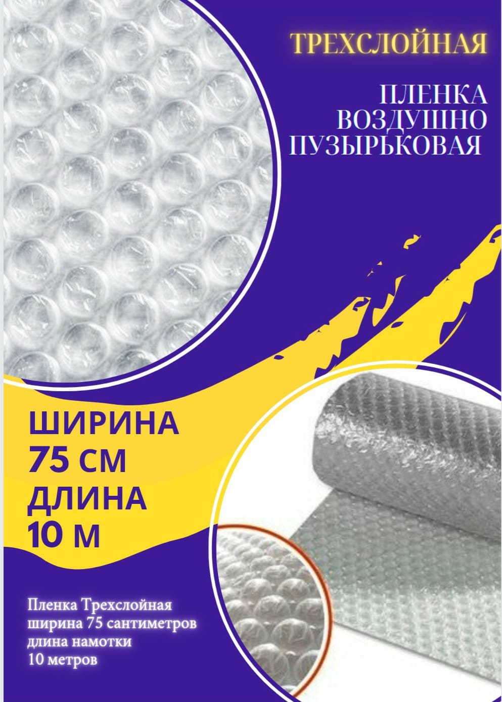 Пленка 0.75-10м Трехслойная воздушно пузырчатая пузырьковая пупырчатая пупырка