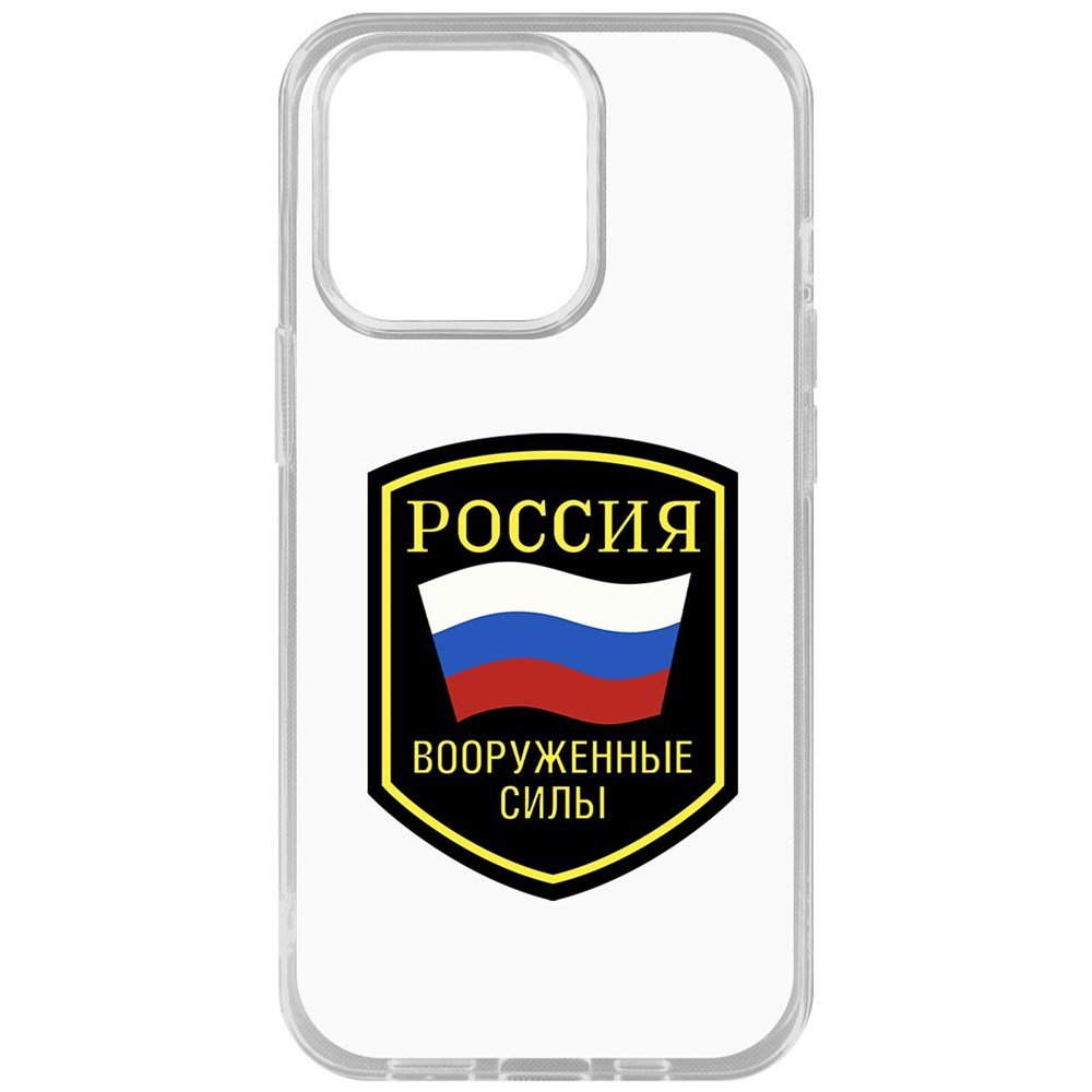 

Чехол-накладка Krutoff Clear Case Вооруженные силы РФ для iPhone 14 Pro, Прозрачный