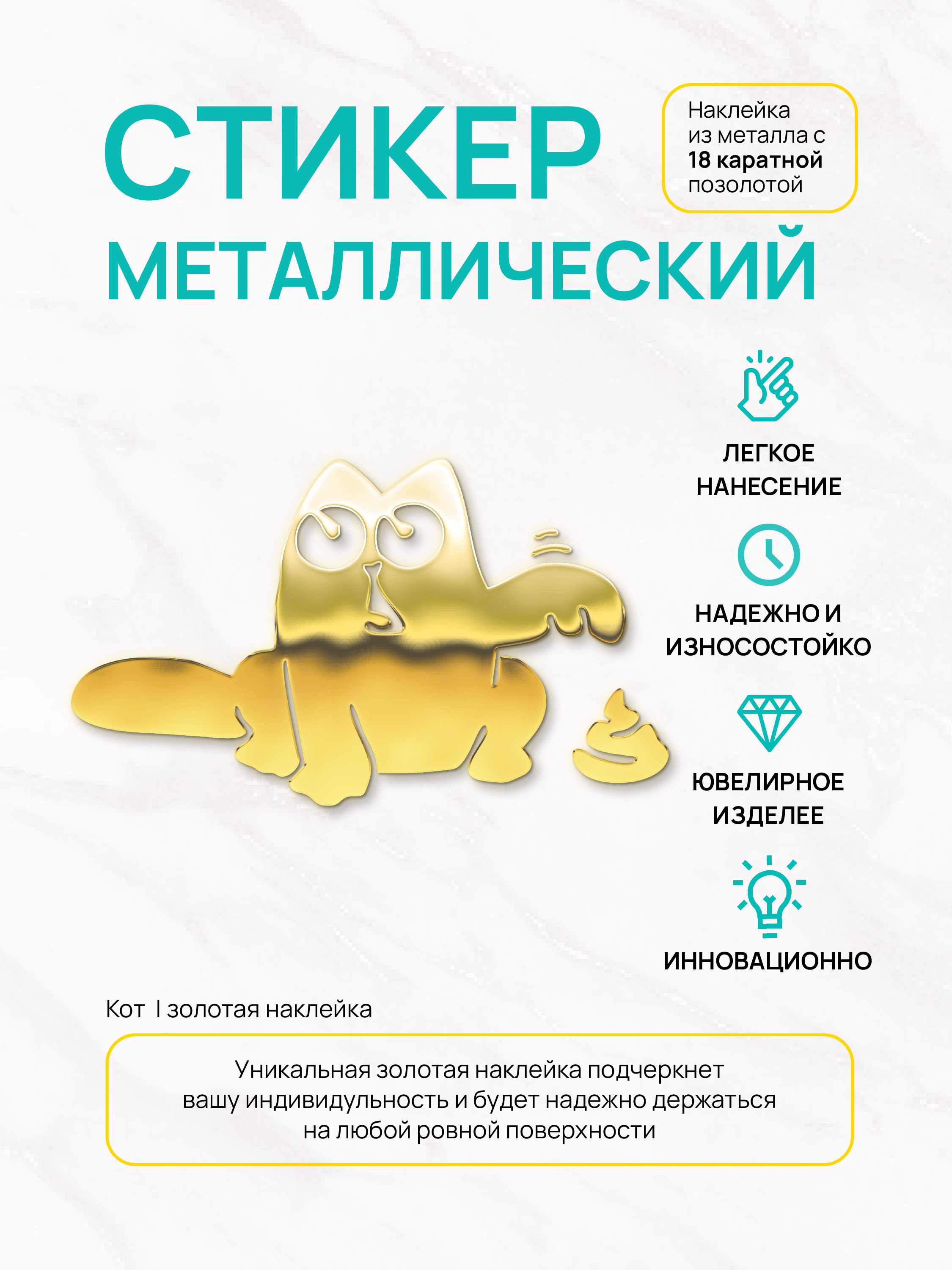 

Наклейка для декора Silver&Golden Sticker котик на унитаз