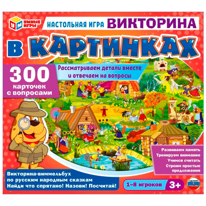 Игра Умка Викторина-виммельбух по русским народным сказкам 4650250506690 /10