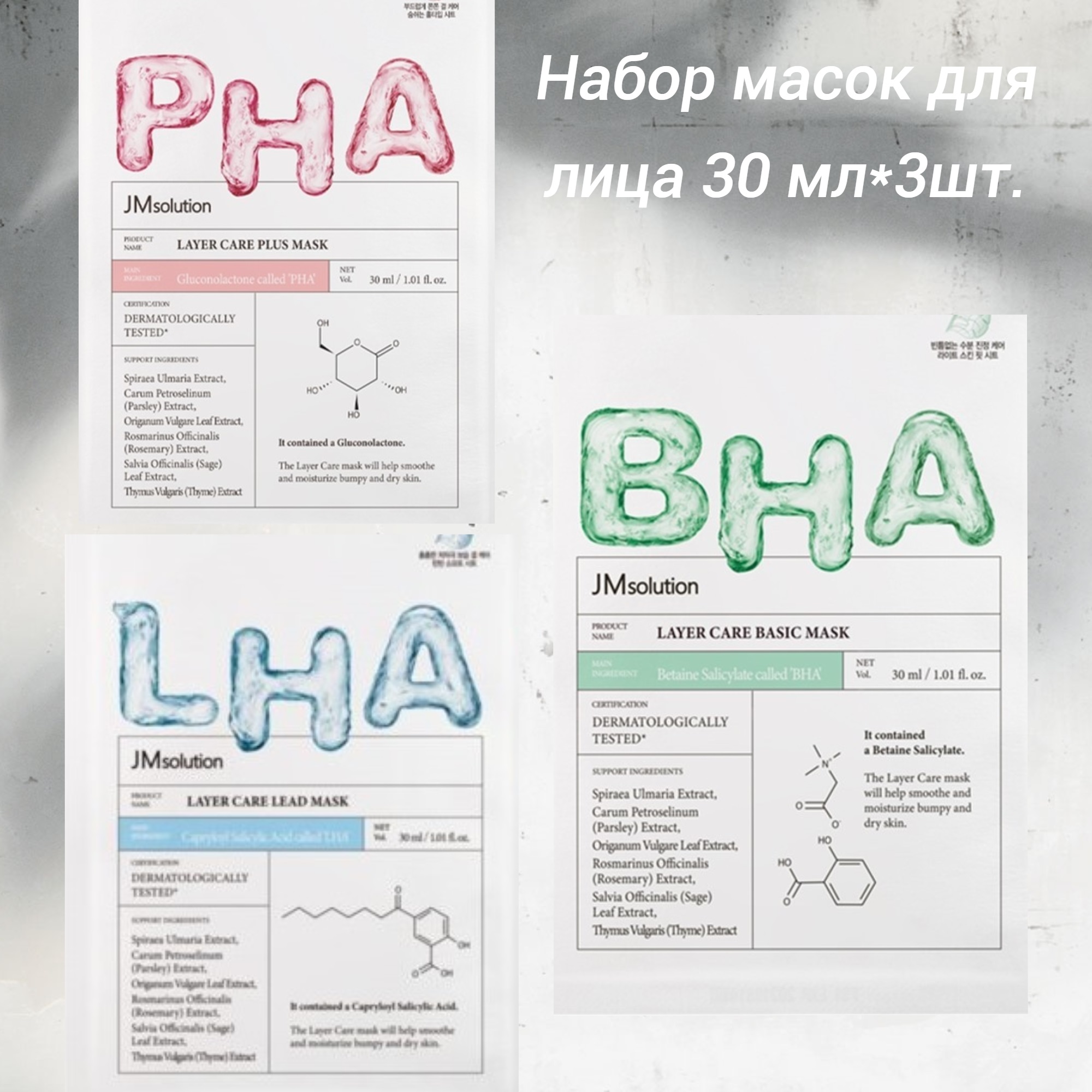 Набор масок для лица JM SOLUTION с кислотами BHA LHA и PHA 3 шт lapalette успокаивающее точечное средство от прыщей calming green spot solution 20