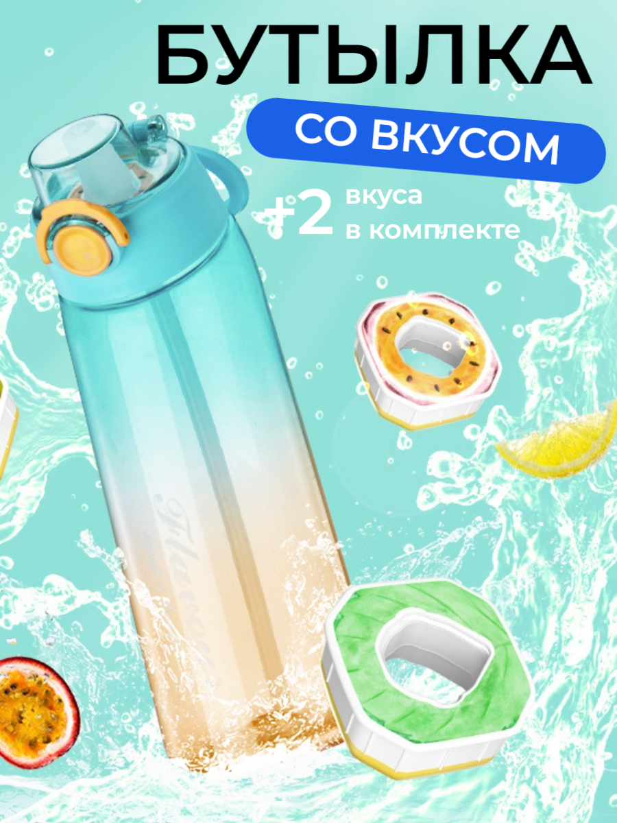 Бутылка для воды с насадками картриджами вкуса air up YAKIMODO прозрачно-голубой