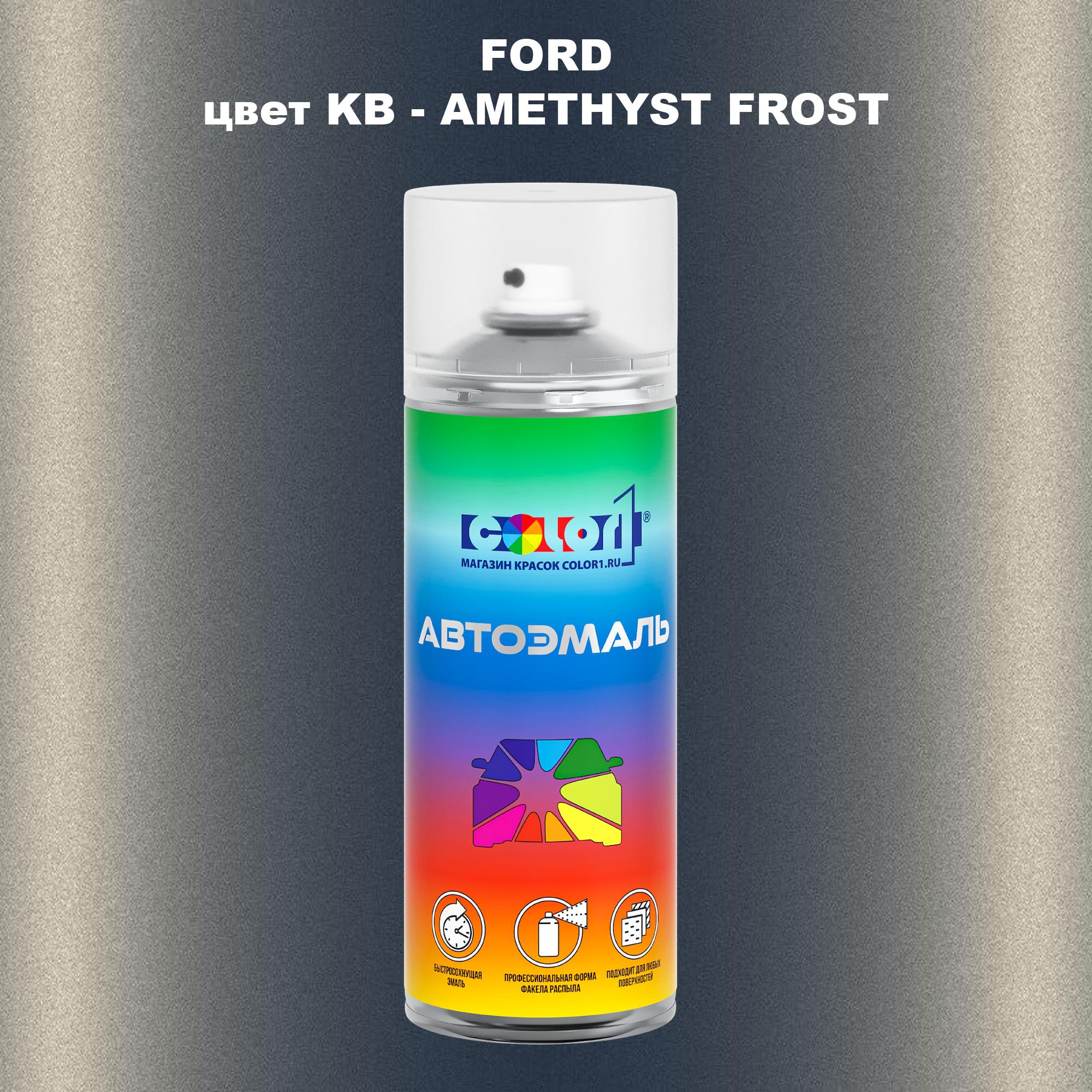 

Аэрозольная краска COLOR1 для FORD, цвет KB - AMETHYST FROST, Прозрачный