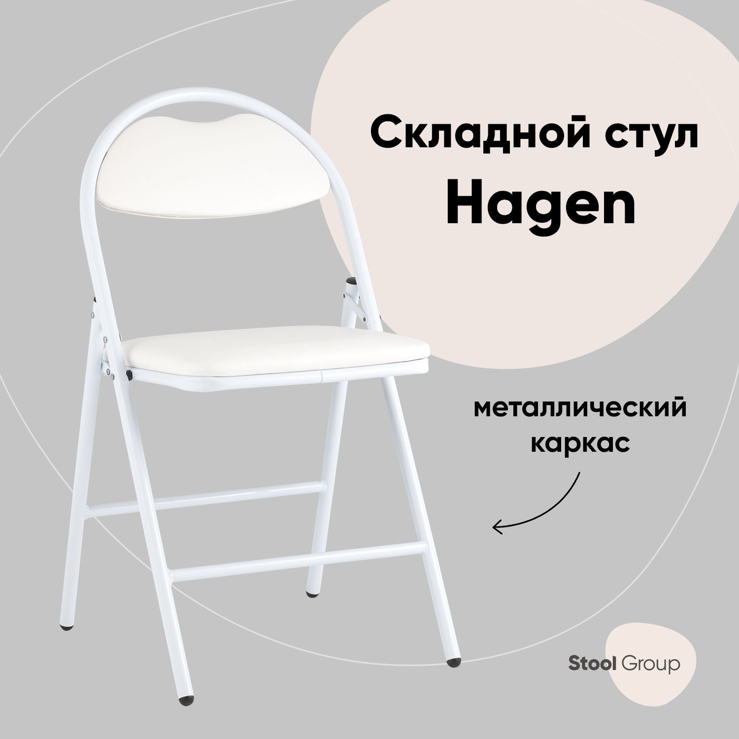 

Стул складной Hagen Stool Group экокожа белый каркас белый, Hagen