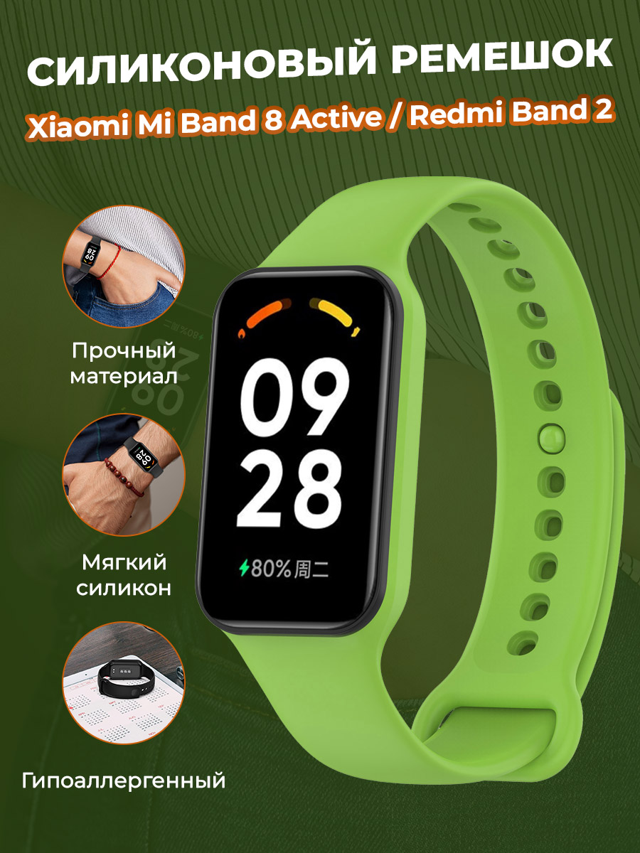 Cиликоновый ремешок для Xiaomi Mi Band 8 Active / Redmi Band 2, светло-зеленый
