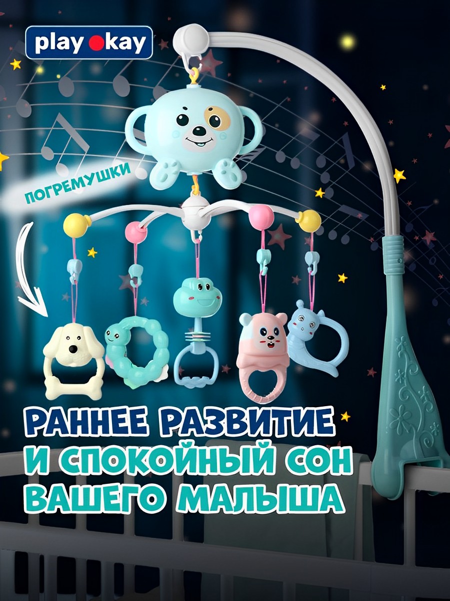 Мобиль Play Okay на кроватку, музыкальный с игрушками, голубой мобиль в кроватку play okay музыкальный с проектором для новорожденных