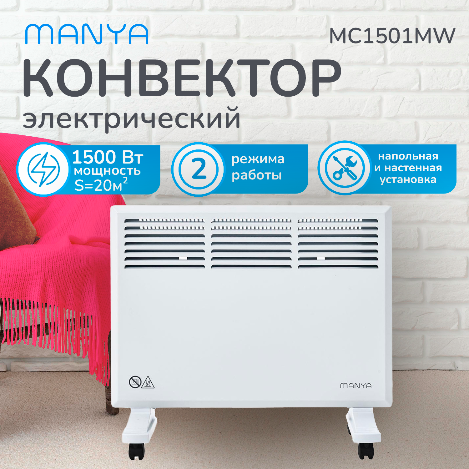 

Конвектор Manya MC1501MW черный, Белый, MC1501MW