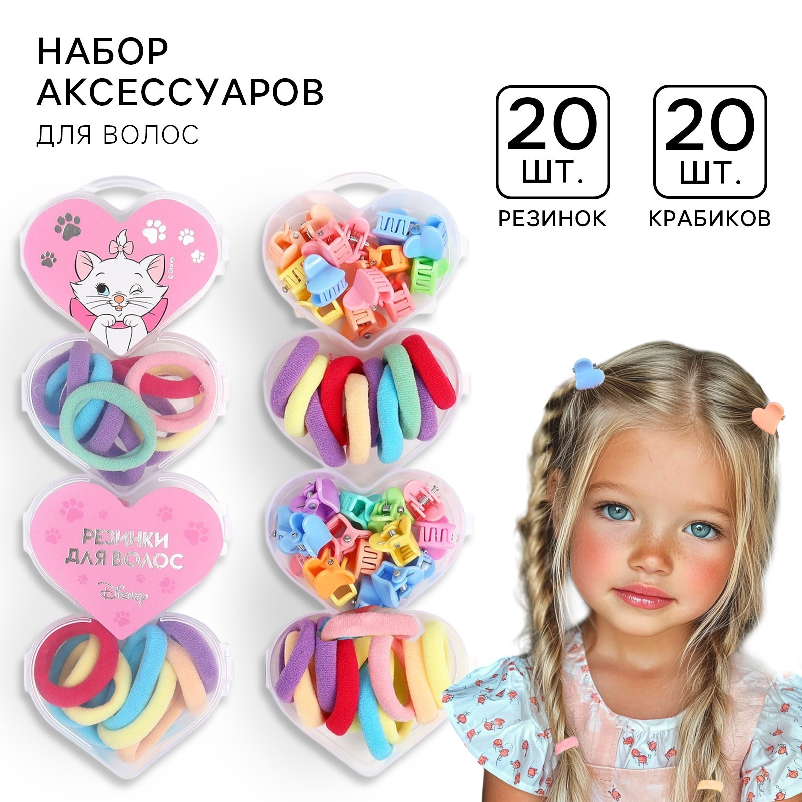 

Подарочный набор Disney резинка для волос 20 шт заколка крабик 20 шт, Коты аристократы