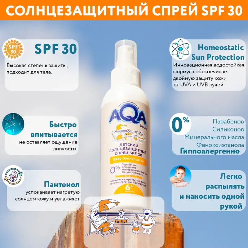 Спрей солнцезащитный Aqa baby SPF30 детский 150мл