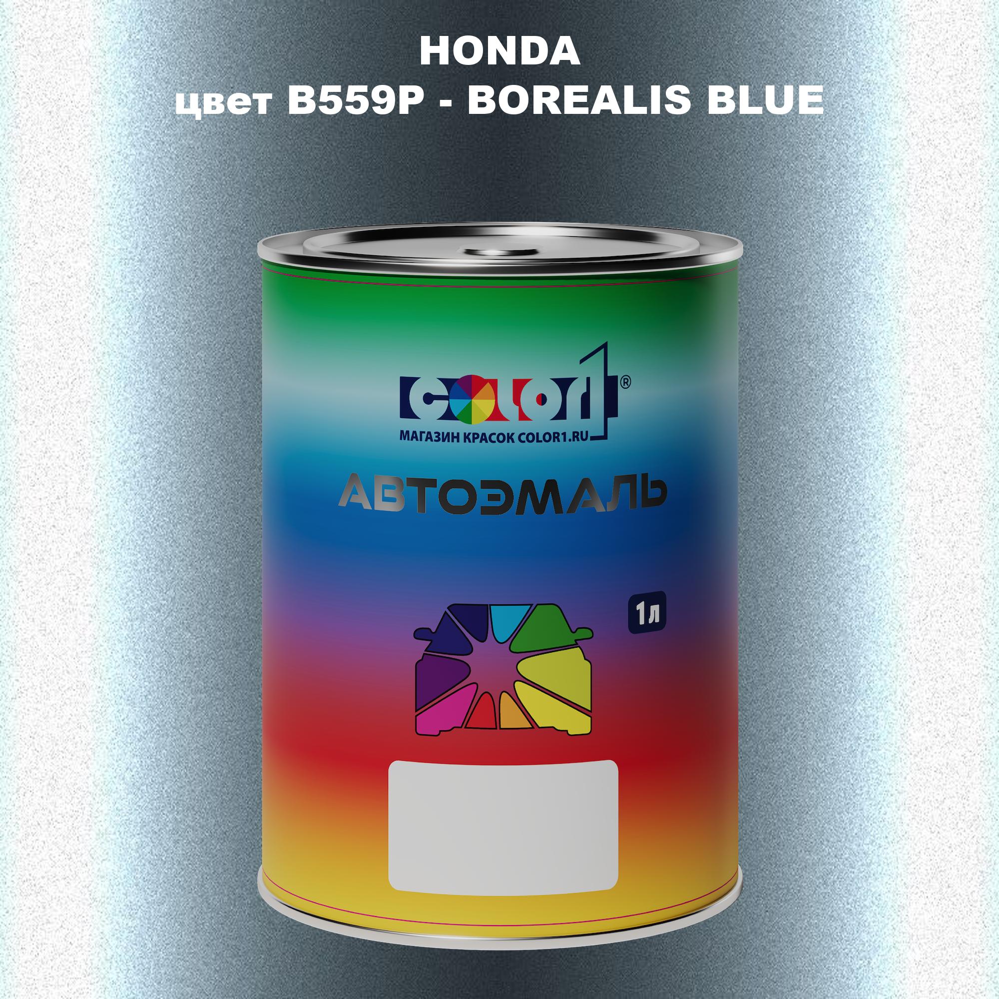 

Автомобильная краска COLOR1 для HONDA, цвет B559P - BOREALIS BLUE, Прозрачный