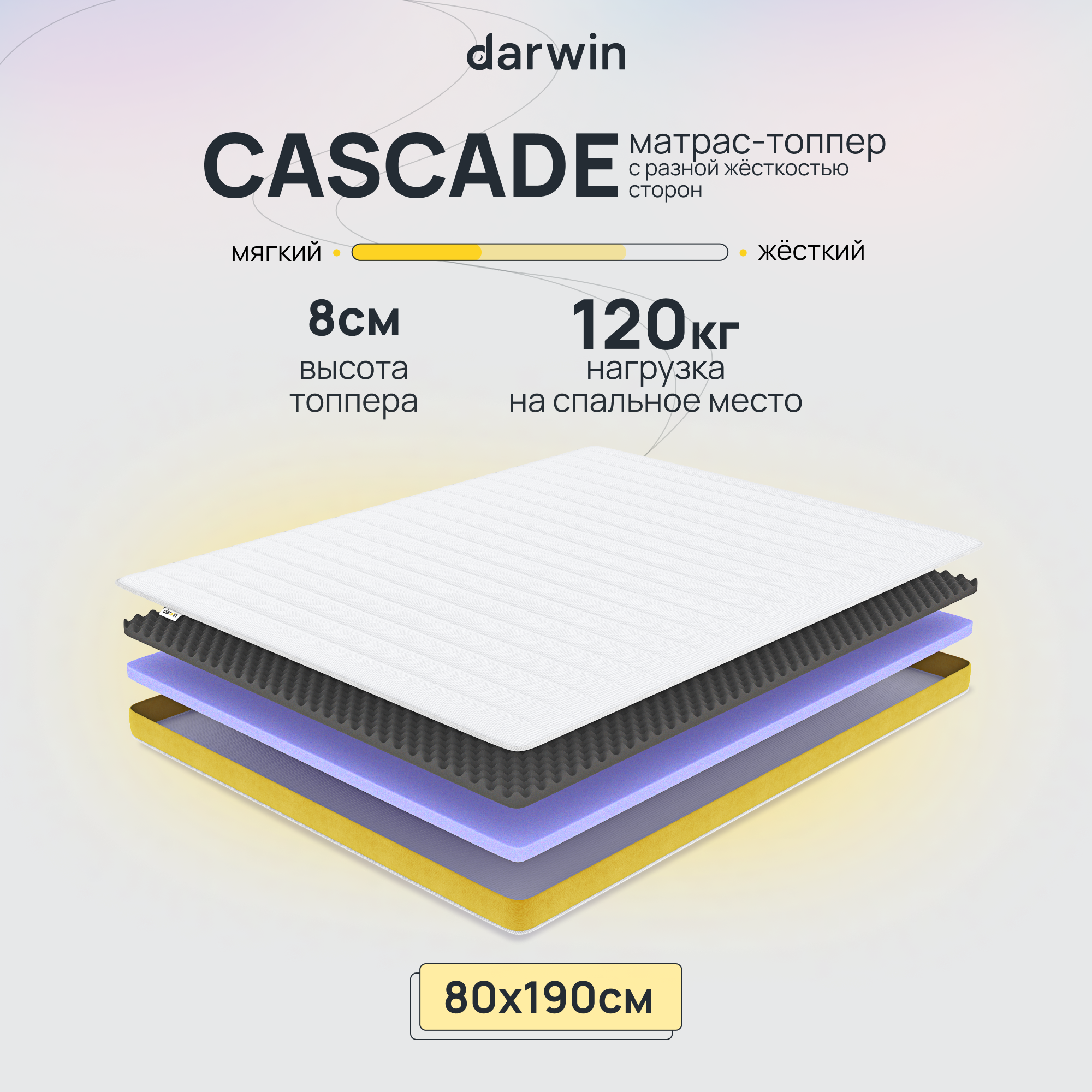 Матрас-топпер беспружинный Darwin Cascade 80х190, 8 см высота, белый