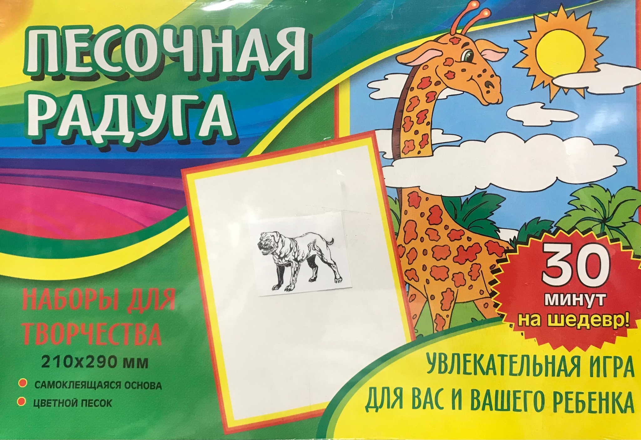 Набор для рисования цветным песком. АртНева. Собаки №1 п43