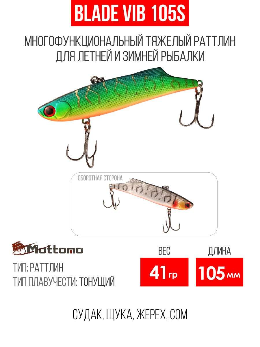 

Воблер Mottomo Blade VIB 105S 41g Silver&Ghost Tiger, Разноцветный, Blade VIB