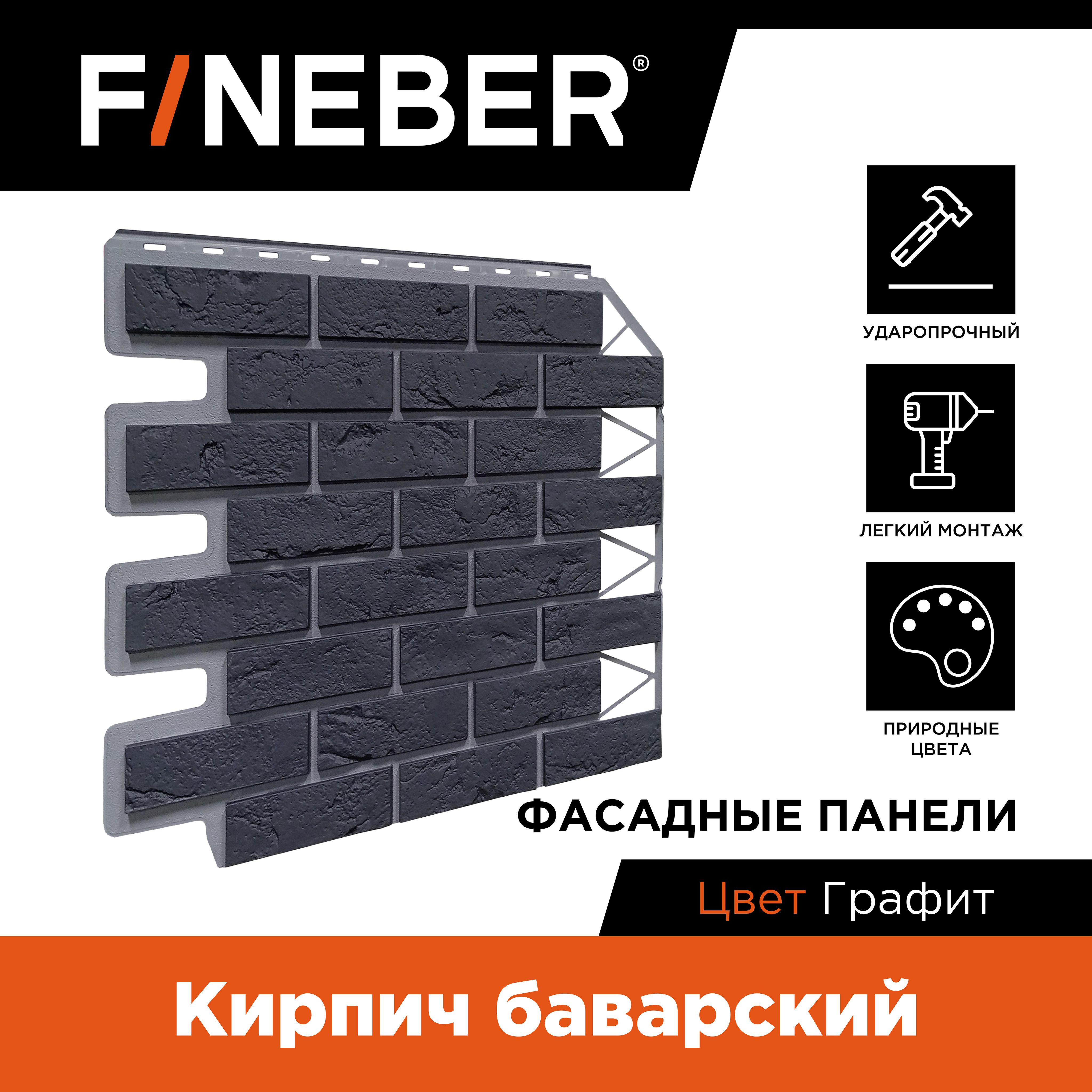

Фасадная панель FINEBER Кирпич Баварский, Серый, Фасадная панель
