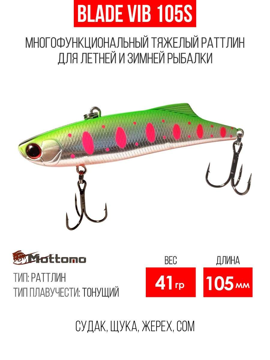 

Воблер Mottomo Blade VIB 105S 41g Chart Silver Tiger, Разноцветный, Blade VIB