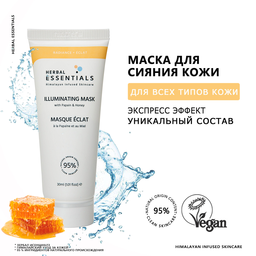 

Маска HERBAL ESSENTIALS для сияния кожи с папаином и медом 30 мл