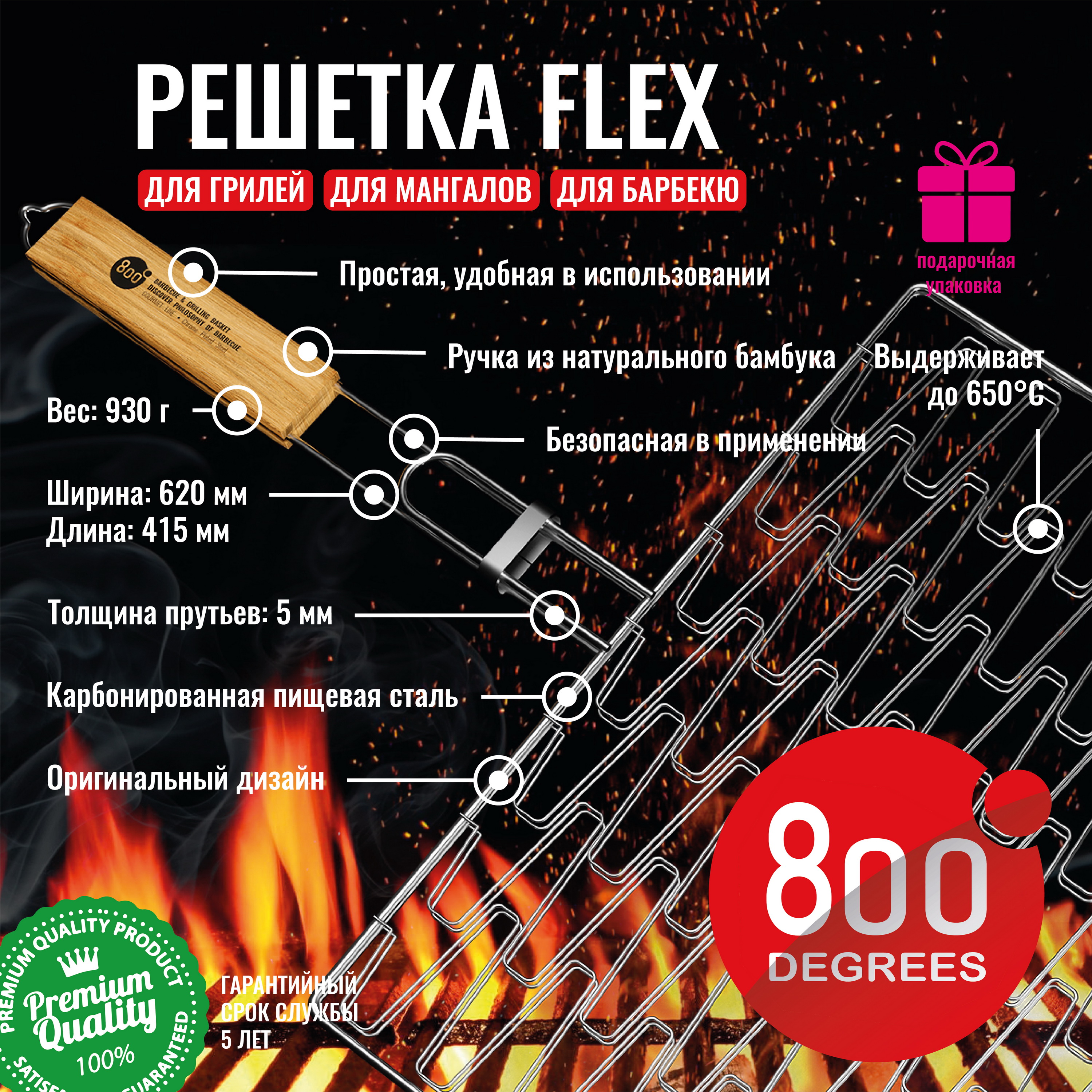 Решетка барбекю эластичная 800 Degrees Barbecue Flex Basket 2890₽