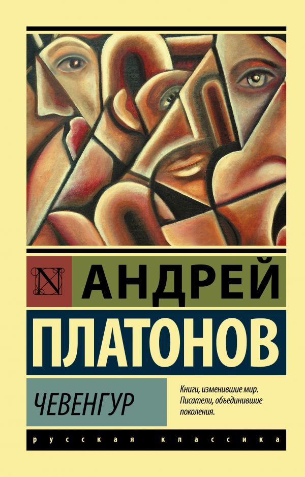 

Книга Чевенгур