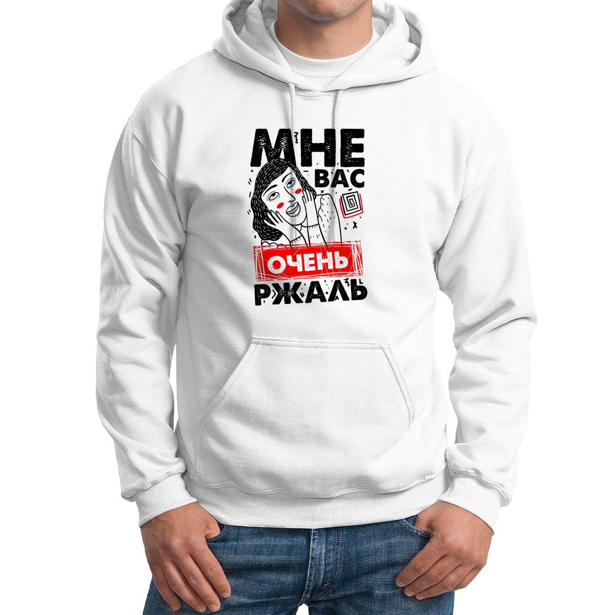 

Худи унисекс CoolPodarok Мне вас ржаль белое 64 RU, Белый, 4M043916