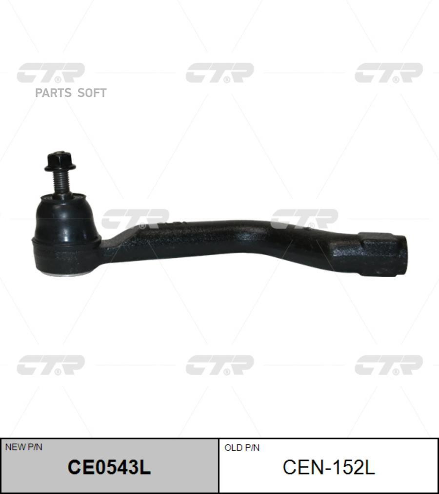 

Наконечник рулевой L NISSAN QASHQAI 2013- CTR CEN-152L