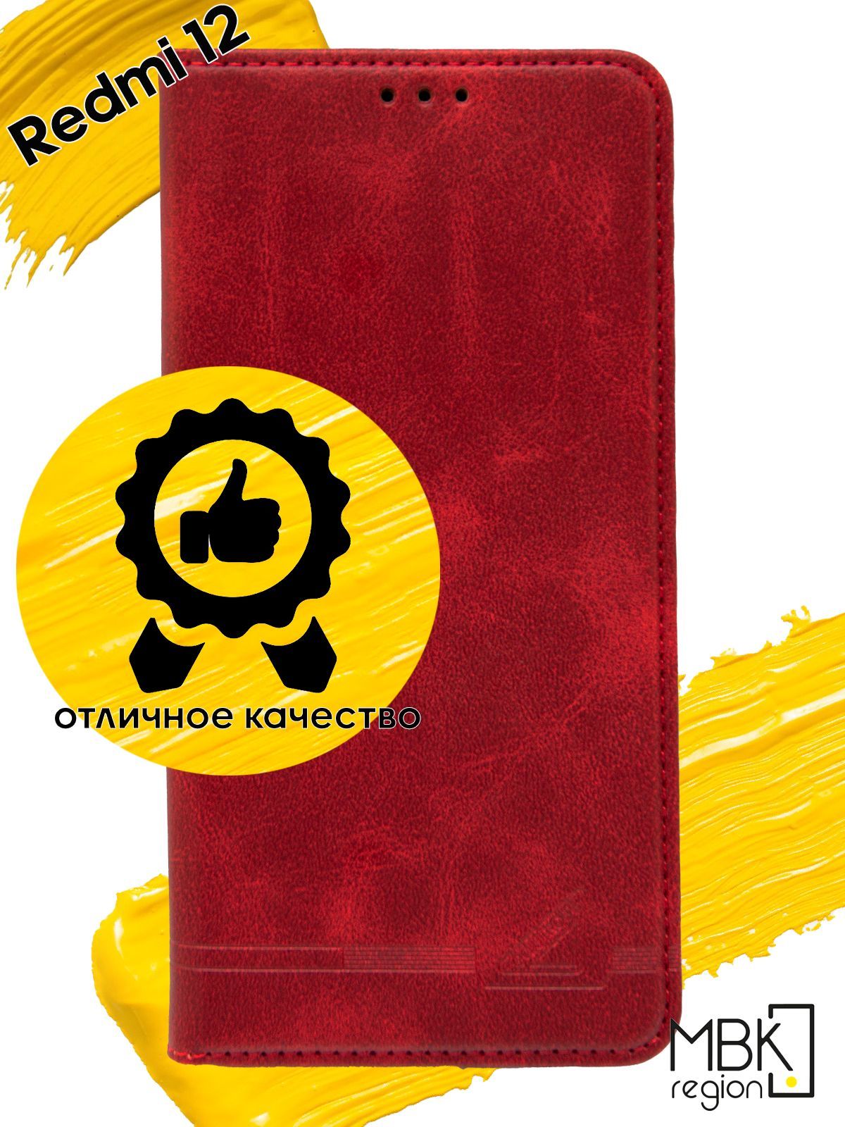 

Чехол-книжка GQ.UTROBE для Xiaomi Redmi 12, красный, Silicone case